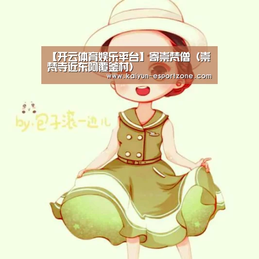 开云真人娱乐