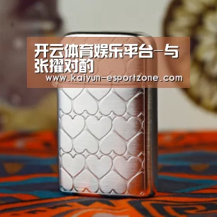 开云综合娱乐平台