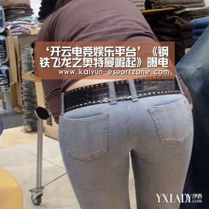 ‘开云电竞娱乐平台’《钢铁飞龙之奥特曼崛起》曝电影预告 1月18日全国上映(图1) 开云电竞娱乐平台